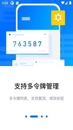 腾讯身份验证器原版图1