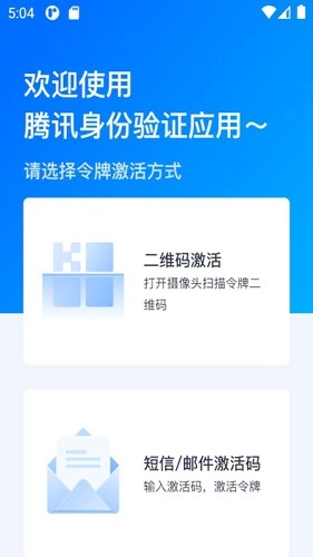 腾讯身份验证器原版图3