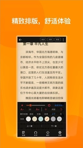 七喵小说阅读器通用版图4