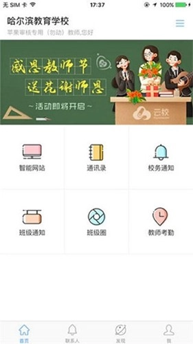 哈尔滨教育云平台客户端安卓官方版(1)