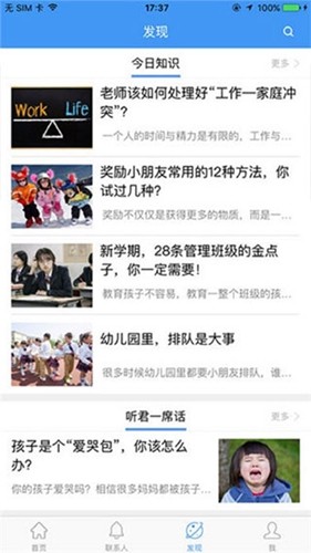 哈尔滨教育云平台客户端安卓官方版(4)