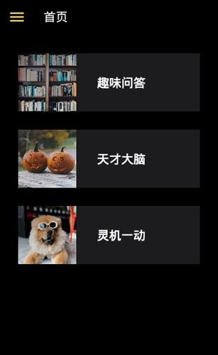 我问你答官方最新版图2