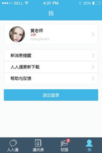 人人通云教学平台官方正版(4)