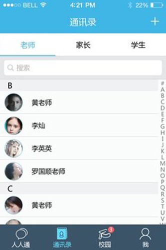 人人通云教学平台官方正版(2)