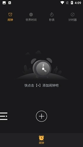 叮咚闹钟手机版图3