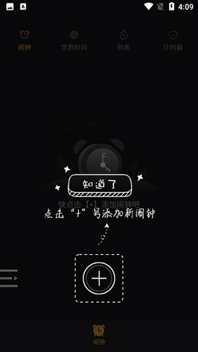 叮咚闹钟手机版图4