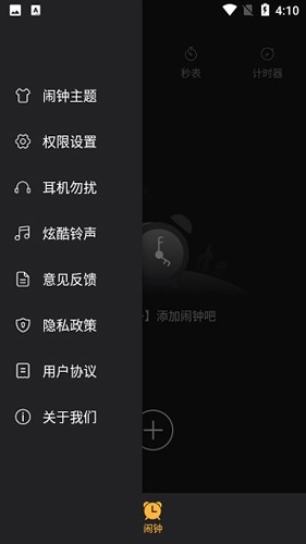 叮咚闹钟手机版图2