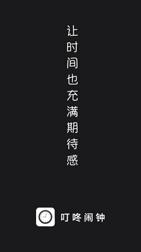叮咚闹钟手机版图1