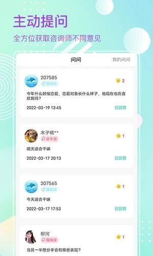 去问安卓官方版图1