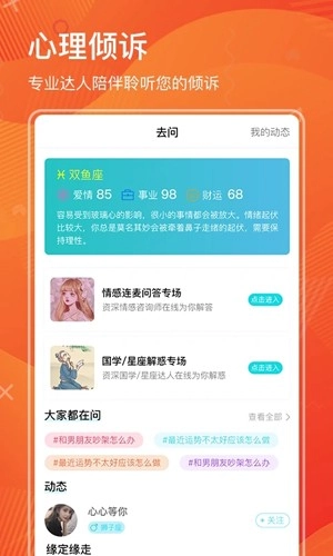 去问安卓官方版图2