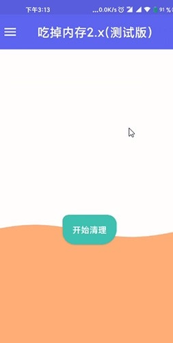 吃掉内存原版图1