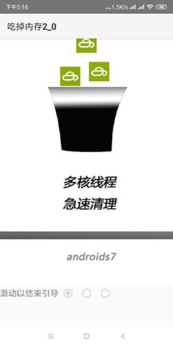 吃掉内存原版图2