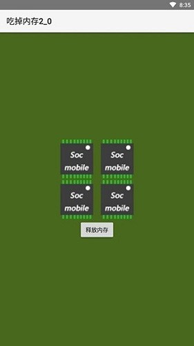 吃掉内存原版图4