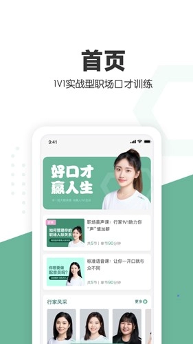 口才喵职场版(3)