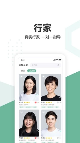 口才喵职场版(4)