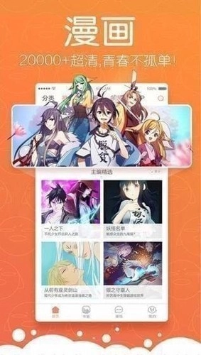枫叶动漫安卓版图3