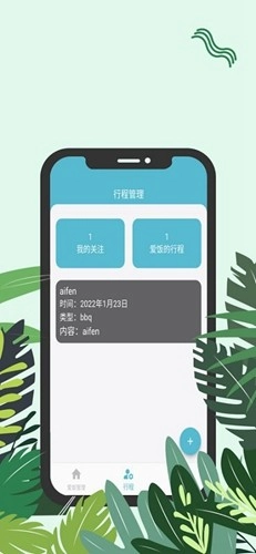 爱饭行程免费原版(5)