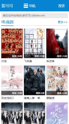 紫可可电视剧大全最新免费版图1