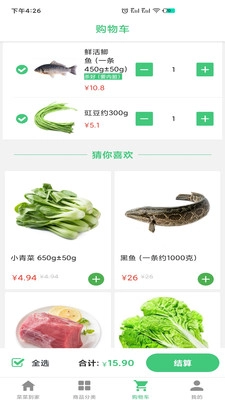 菜菜到家客户端最新版图2