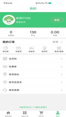 菜菜到家客户端最新版图4