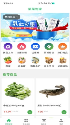 菜菜到家客户端最新版图1