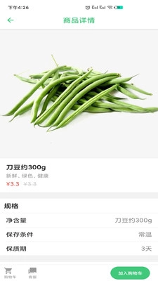 菜菜到家客户端最新版图3
