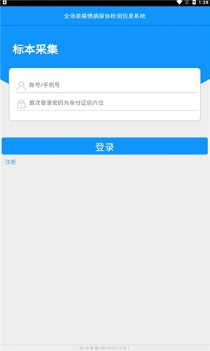 采集辽宁官方版图2