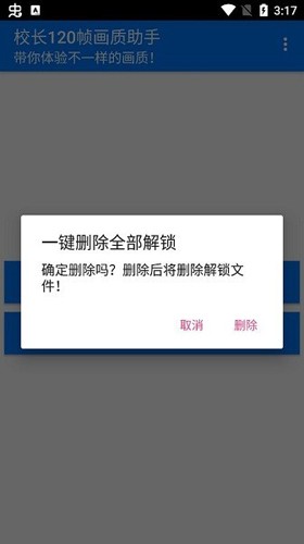 校长120帧画质助手安卓直装版图3