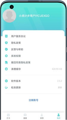 小虎计步官方正版图1