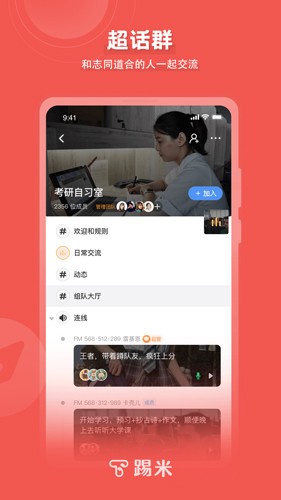 timing安卓官方版(4)