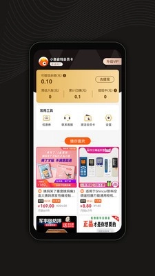 小鱼省钱安卓版图3