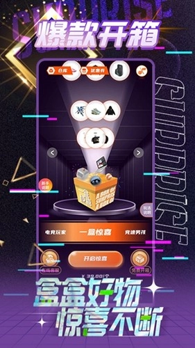 一盒惊喜直装版图2