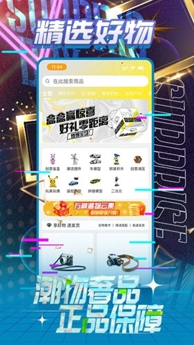 一盒惊喜直装版图5