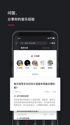POST音乐免费版图1