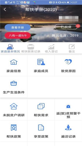 广西扶贫正版图2