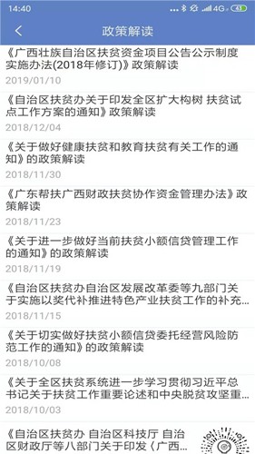 广西扶贫正版图4