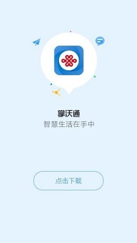 掌沃通官方正版图1
