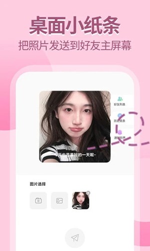 桌面小纸条手机免费版图1