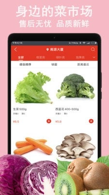 蔬鲜生活正版图1