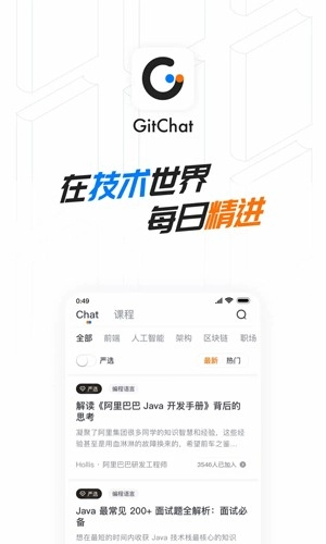 GitChat客户端安卓免费版图1