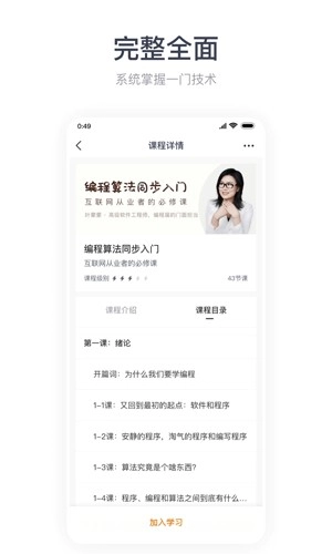 GitChat客户端安卓免费版图2
