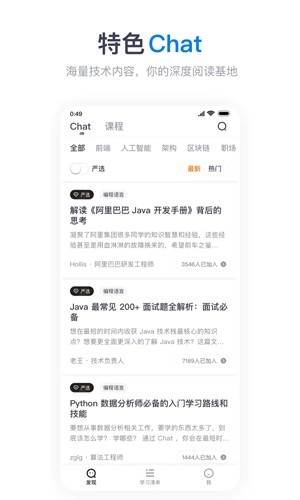 GitChat客户端安卓免费版图3