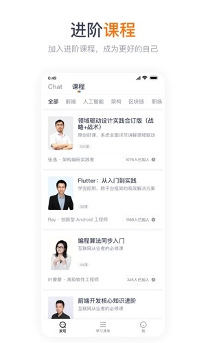GitChat客户端安卓免费版图4