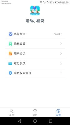 运动小精灵官方版图1
