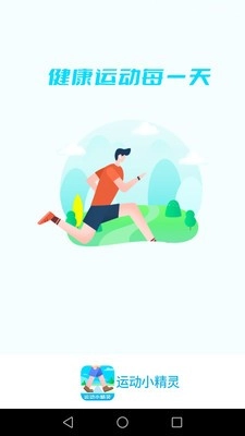 运动小精灵官方版图3