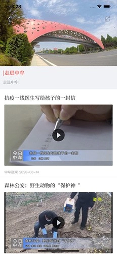 云上中牟客户端原版图2