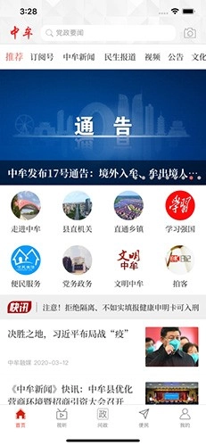 云上中牟客户端原版图1