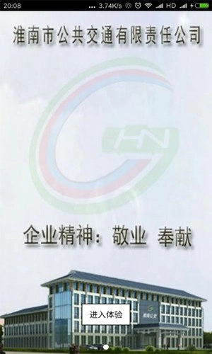 淮南掌上公交直装版图1