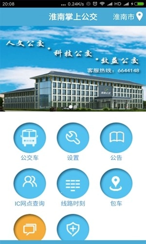 淮南掌上公交直装版图2