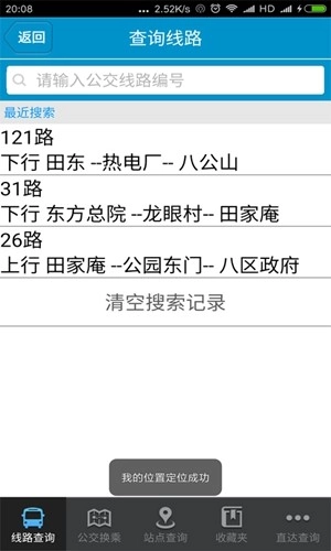 淮南掌上公交直装版图3